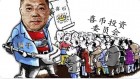 郭氏骗局只坑蚂蚁帮