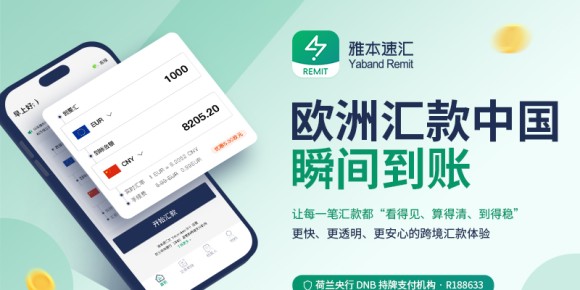 雅本速汇App全新上线，跨境汇款，秒到中国