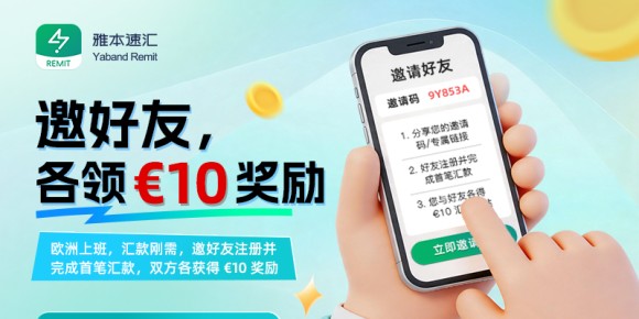 重磅！7×24小时实时汇款回国！雅本速汇网