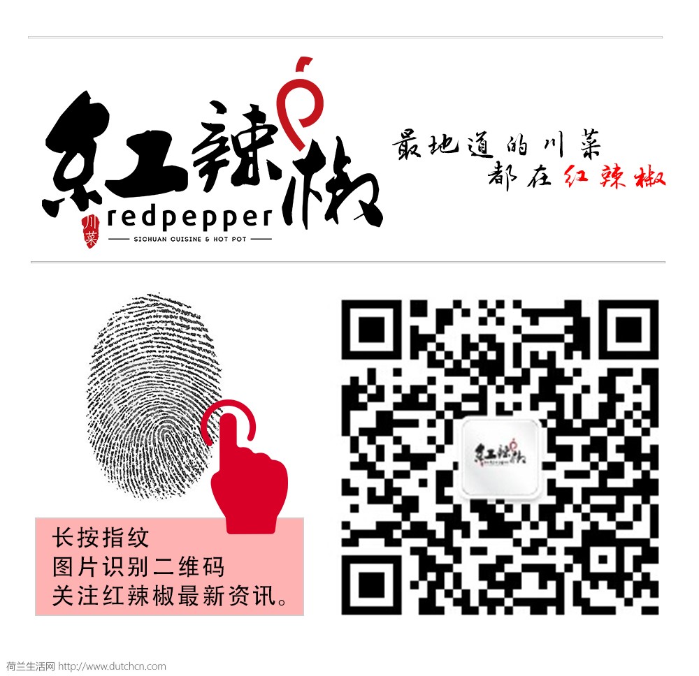 red pepper 二维码 v3.jpg