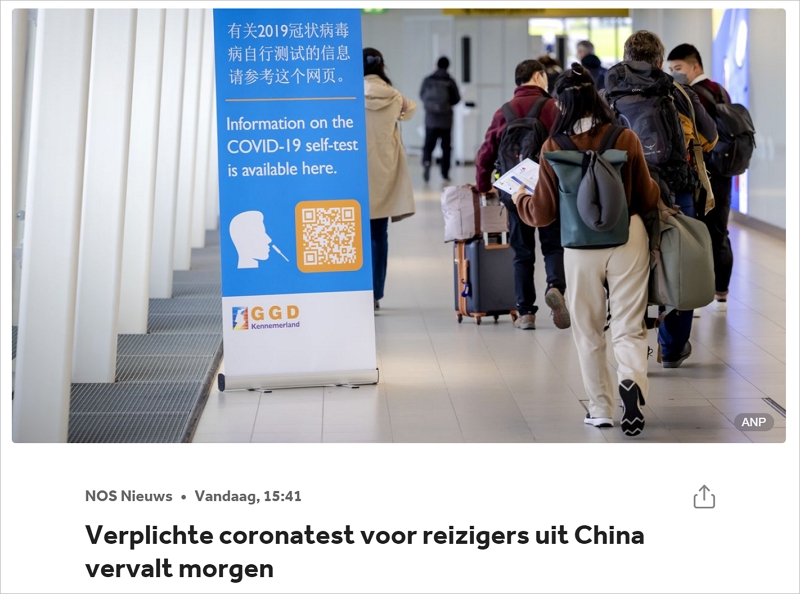 取消了！从2月24日开始中国的旅客进入荷兰无需出示阴性检测报告