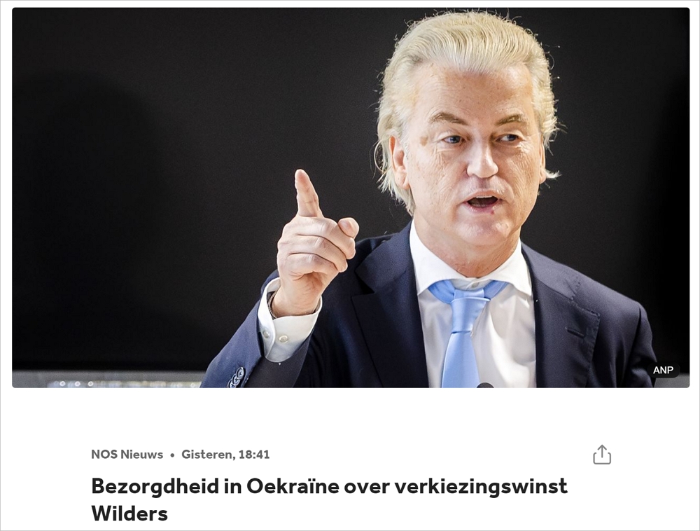 乌克兰对PVV政党的大胜表示担忧，荷兰提供的支援或直接中断