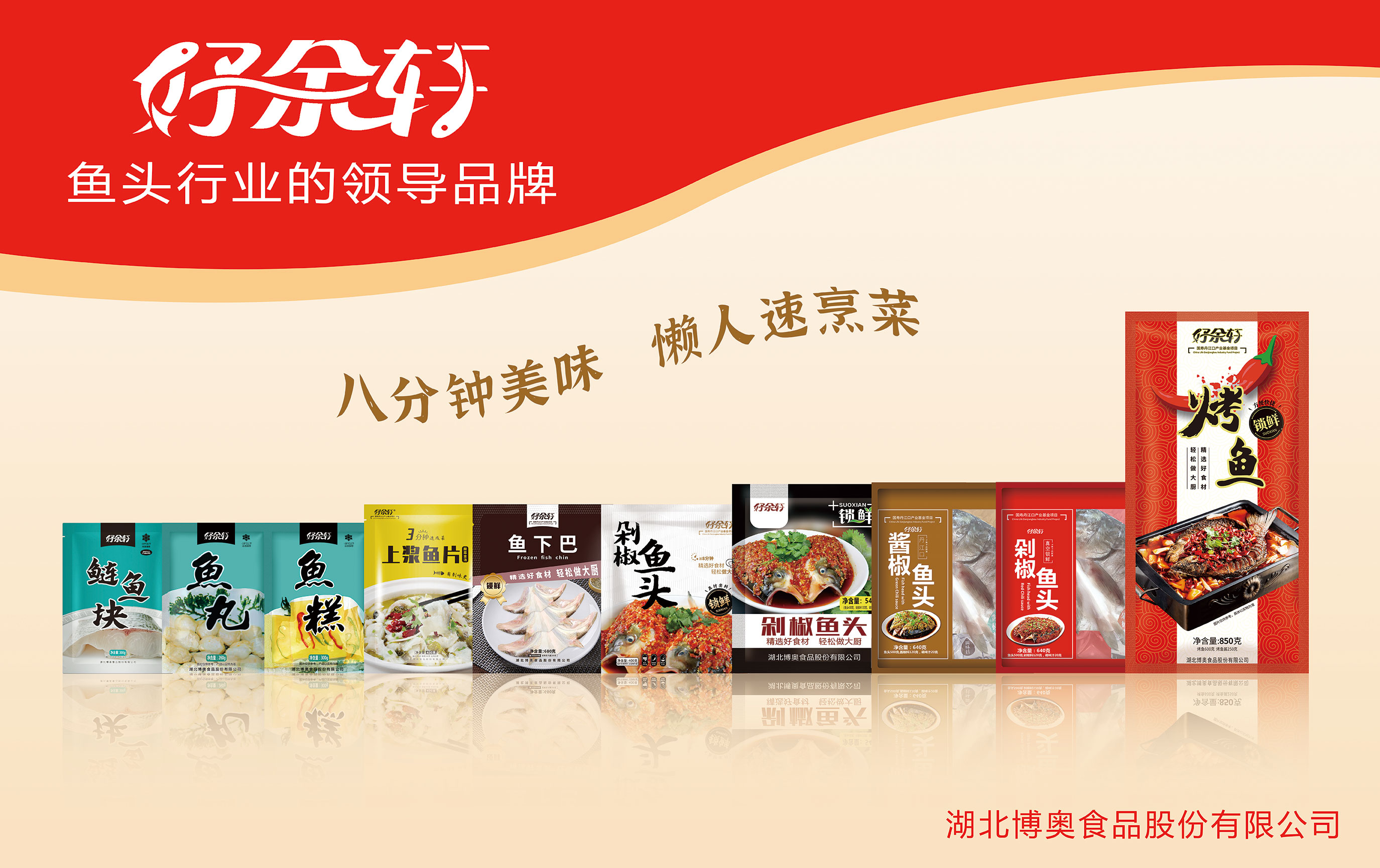 国内水产预制菜品牌诚招海外华人合作共赢