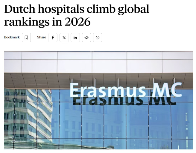 荷兰医院最新排名出炉！鹿特丹第一，海牙这家也上榜