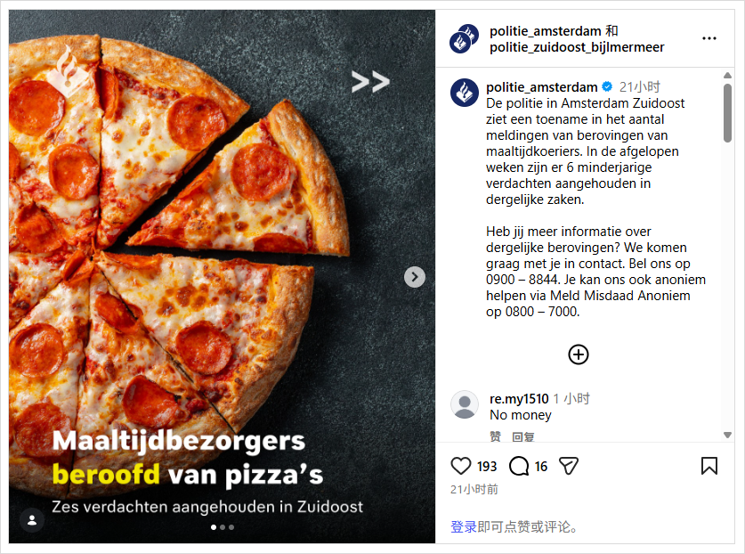 怪事！阿姆出现专抢披萨的团伙，已发生数十起类似案件