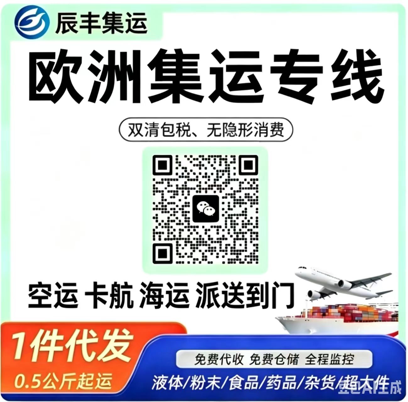 淘宝集运包裹空运双清免税到荷兰地址